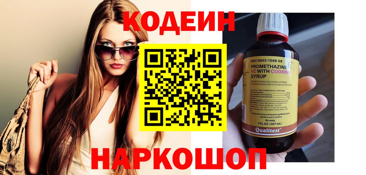 Ковров  Кодеин Purple Drank  Вход с VPN  Кодеин Purple Drank 