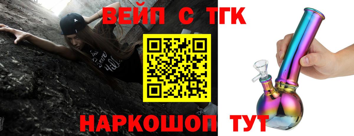 Ковров  ТГК вейп  Вход с VPN  Дистиллят ТГК концентрат 